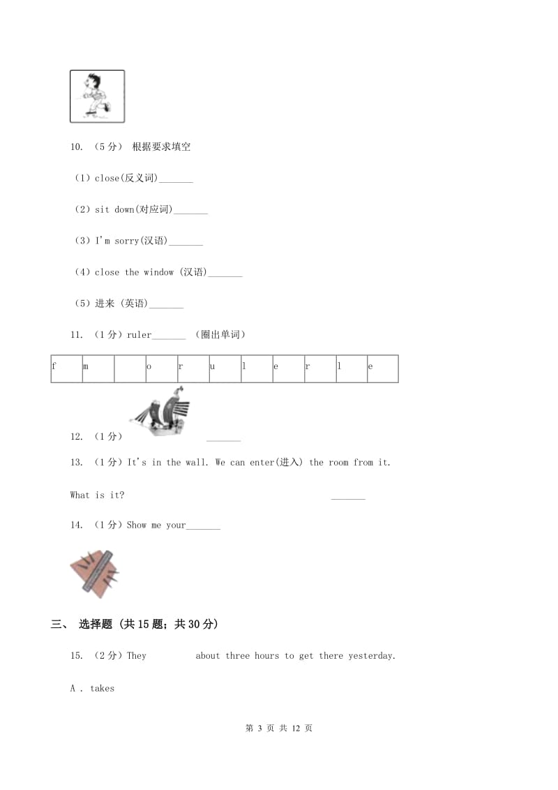 人教版(PEP)2020年小升初英语模拟试卷（三）B卷.doc_第3页