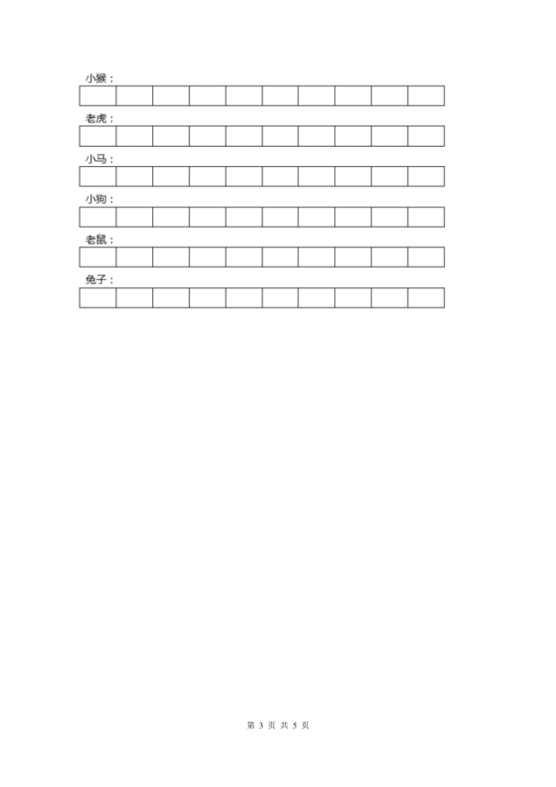 苏教版小学数学二年级下册 8.1 数据的收集和整理（一）同步练习 B卷.doc_第3页