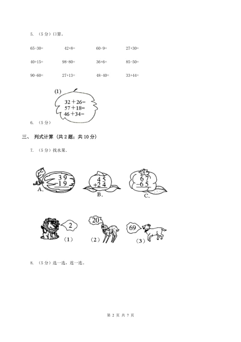 苏教版2 加减两步计算的实际问题 同步练习 （II ）卷.doc_第2页