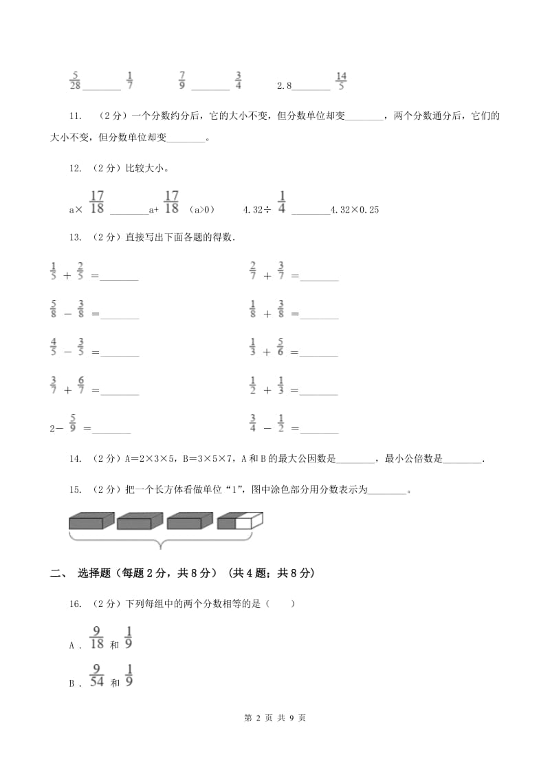 湘教版2019-2020学年六年级上学期数学第一次月考试卷A卷.doc_第2页