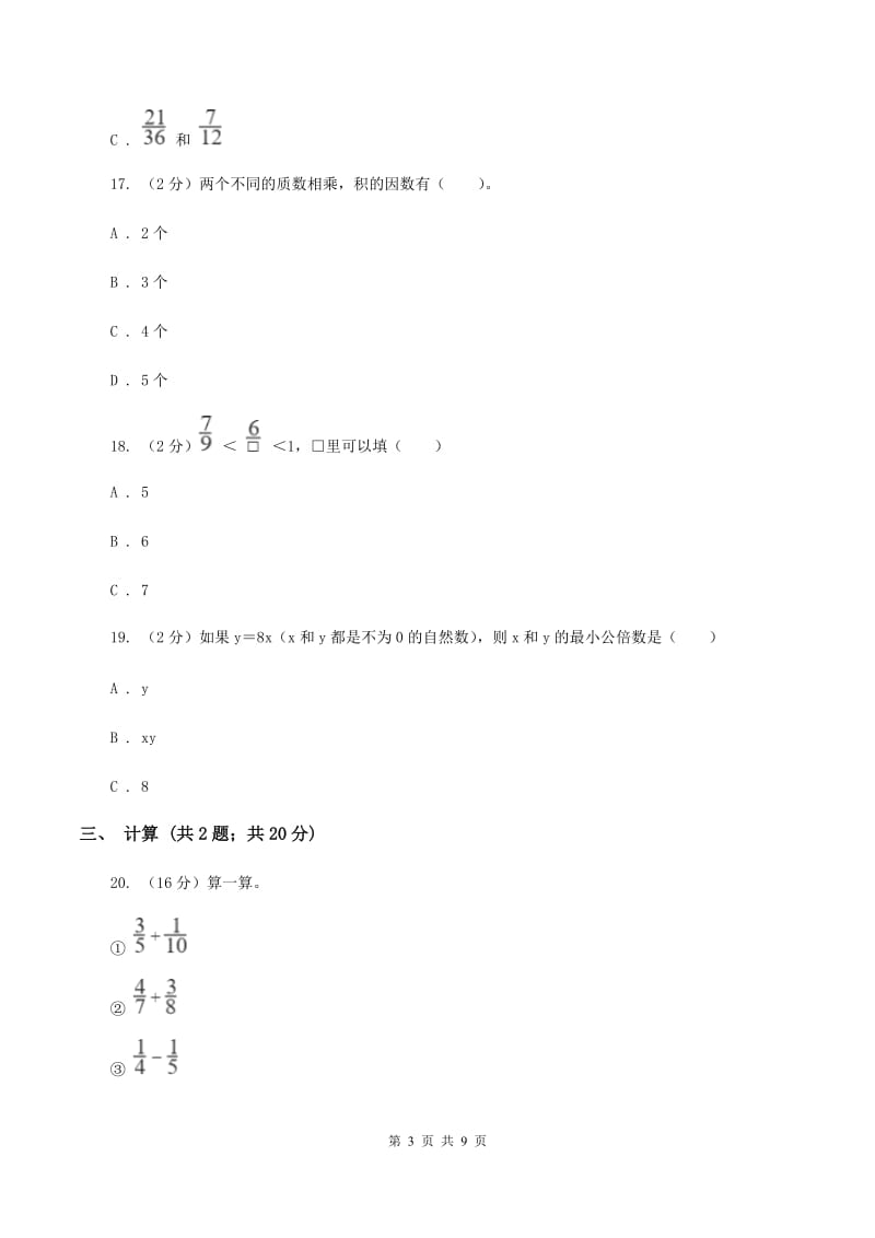 湘教版2019-2020学年六年级上学期数学第一次月考试卷A卷.doc_第3页