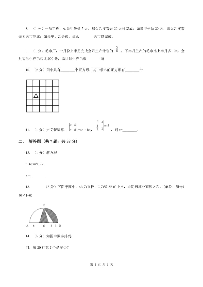 西师大版民办教育培训行业K6联赛初赛A卷.doc_第2页