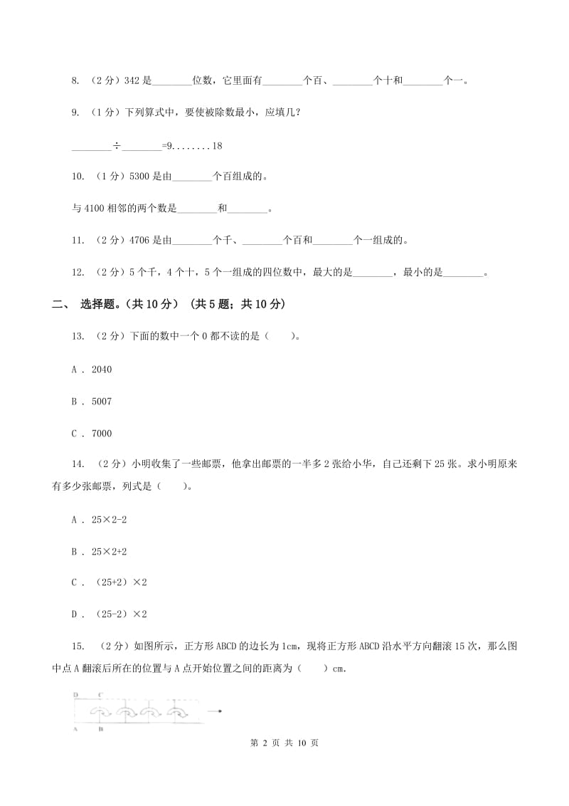 沪教版2019-2020学年二年级下学期数学期末考试试卷C卷.doc_第2页