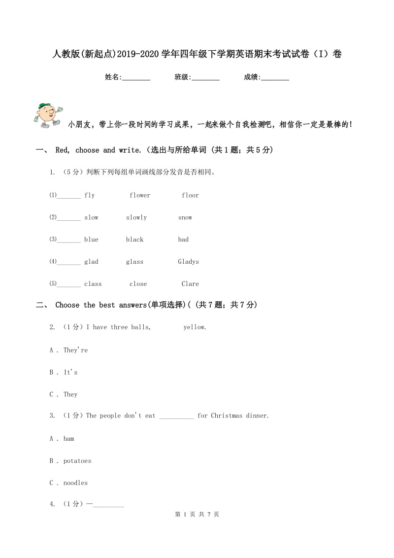 人教版(新起点)2019-2020学年四年级下学期英语期末考试试卷（I）卷.doc_第1页