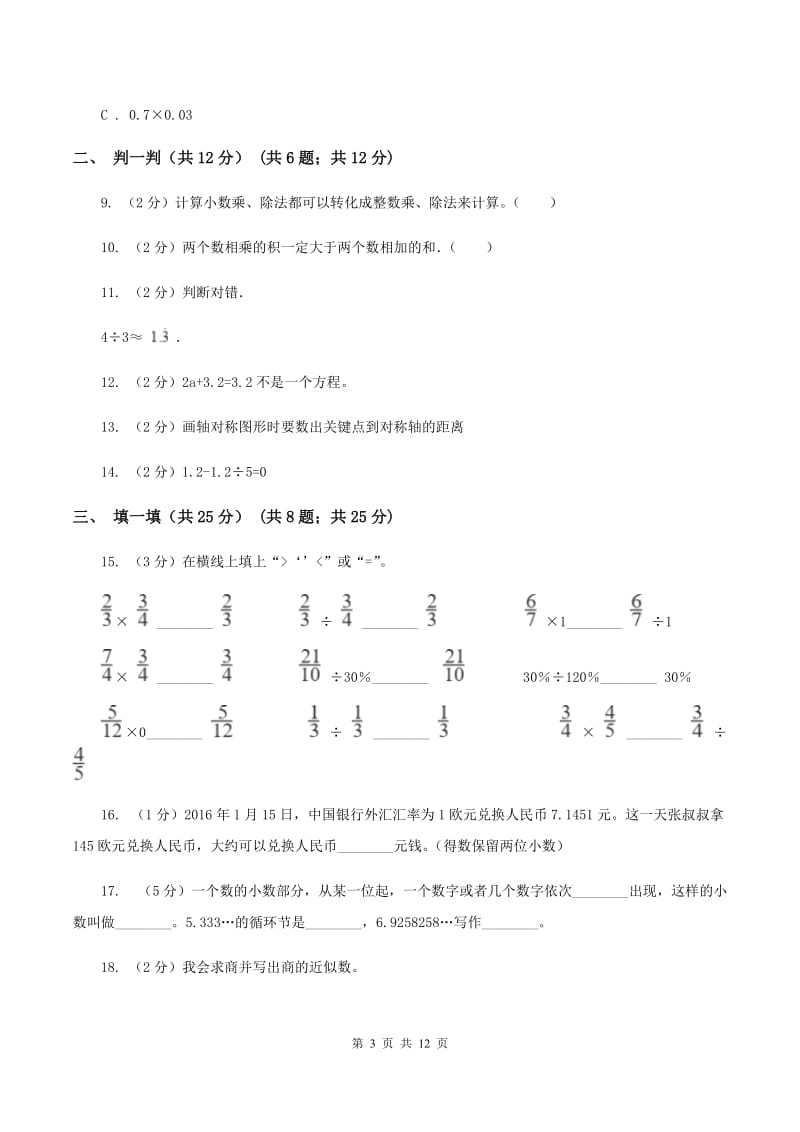 部编版2019-2020学年五年级上学期数学期中试卷A卷.doc_第3页