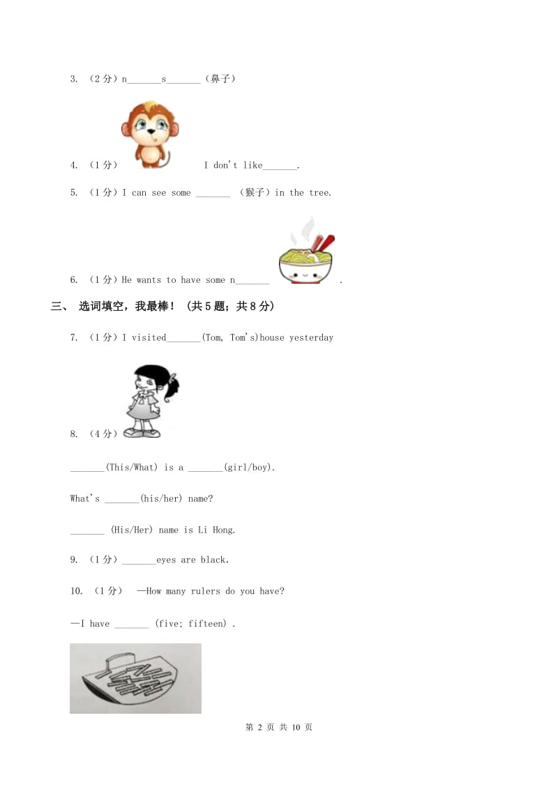 冀教版（三年级起点）小学英语六年级上册Unit 1 Lesson 2 Jennys house 同步练习D卷.doc_第2页