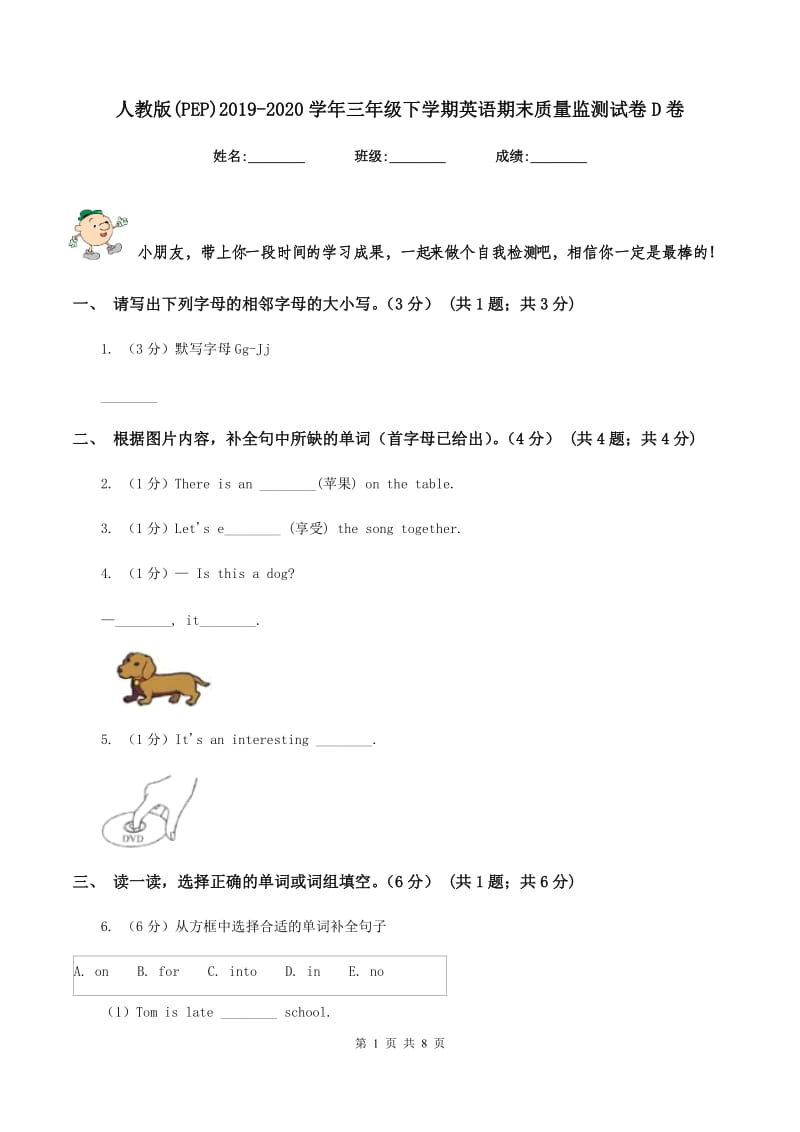 人教版(PEP)2019-2020学年三年级下学期英语期末质量监测试卷D卷.doc_第1页