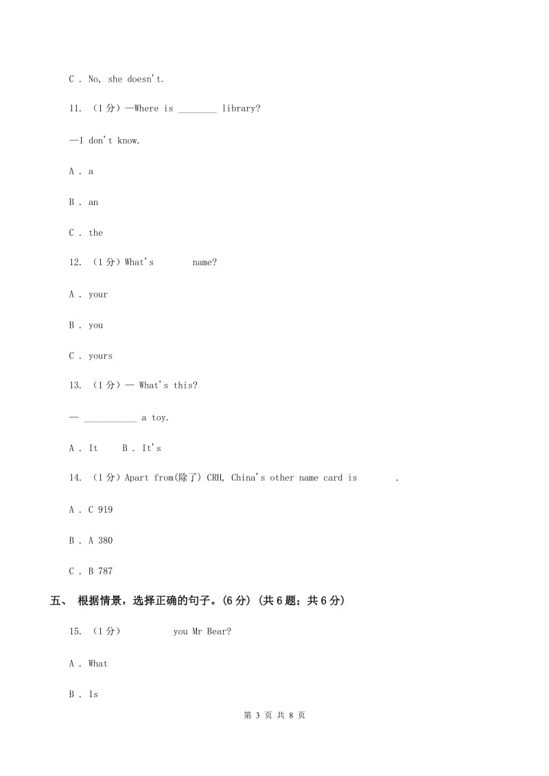 人教版(PEP)2019-2020学年三年级下学期英语期末质量监测试卷D卷.doc_第3页