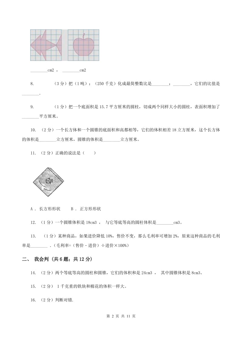 浙教版2020年小升初数学试卷 （II ）卷.doc_第2页