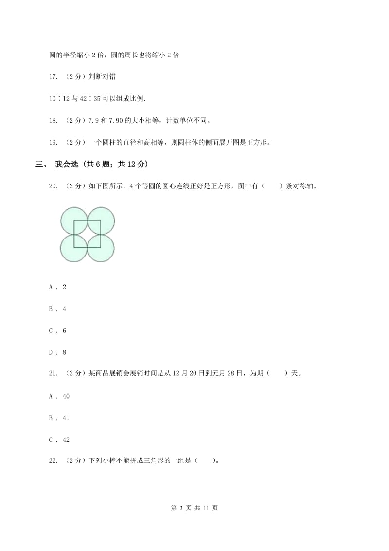 浙教版2020年小升初数学试卷 （II ）卷.doc_第3页