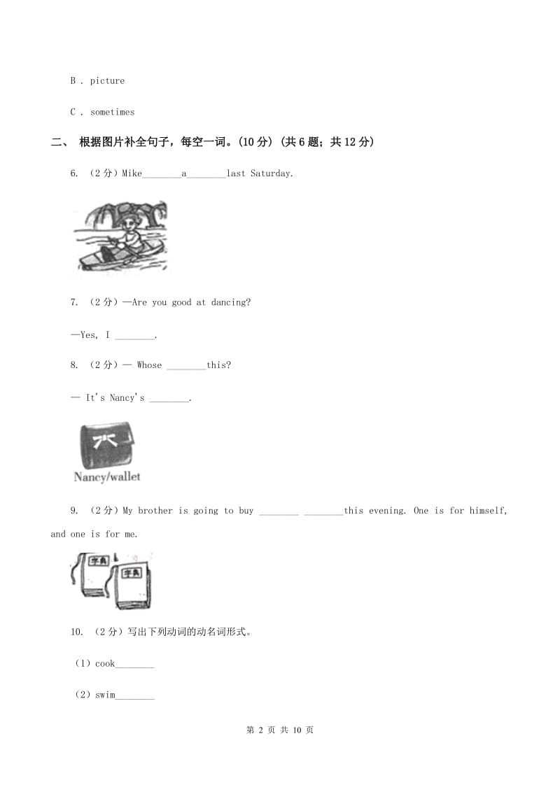 人教版2019-2020学年六年级下学期英语期末考试试卷（I）卷 .doc_第2页