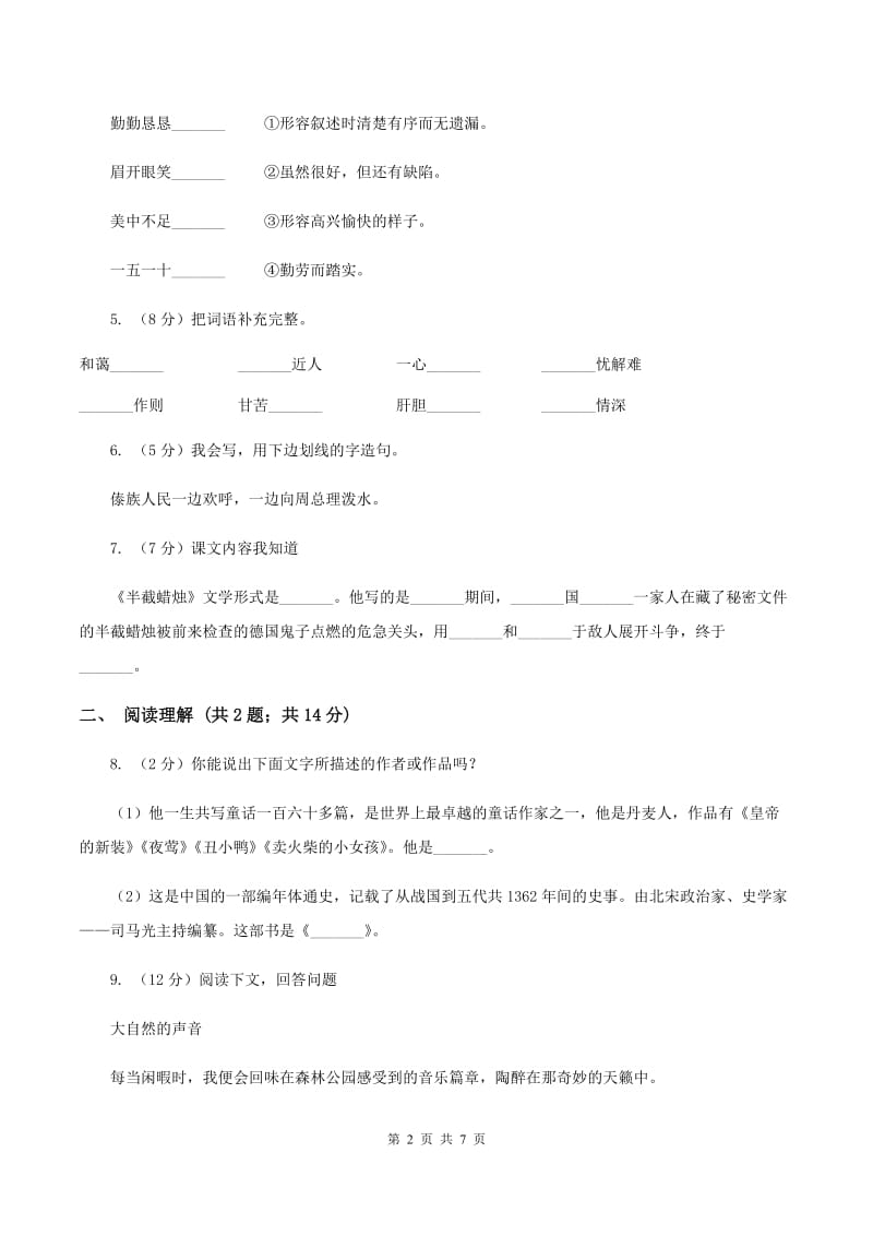 部编版2019-2020学年二年级下册语文第三单元提升练习C卷.doc_第2页