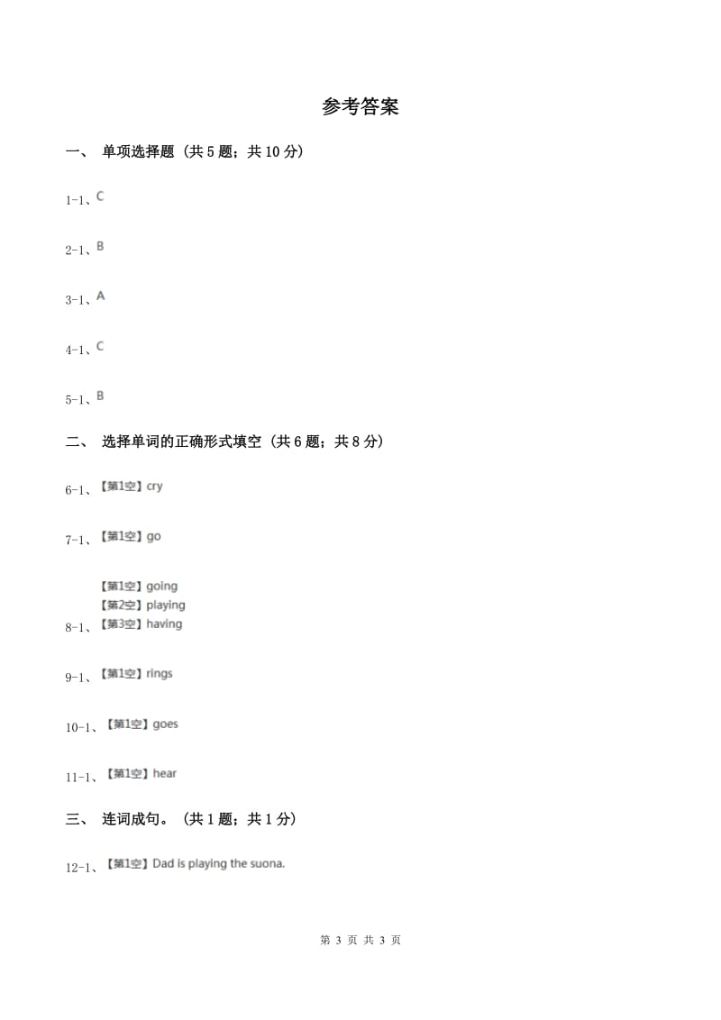 外研版(三年级起点)英语六年级下册Module 5 Unit 1 He is playing the suona, but the phone rings 同步检测A卷.doc_第3页