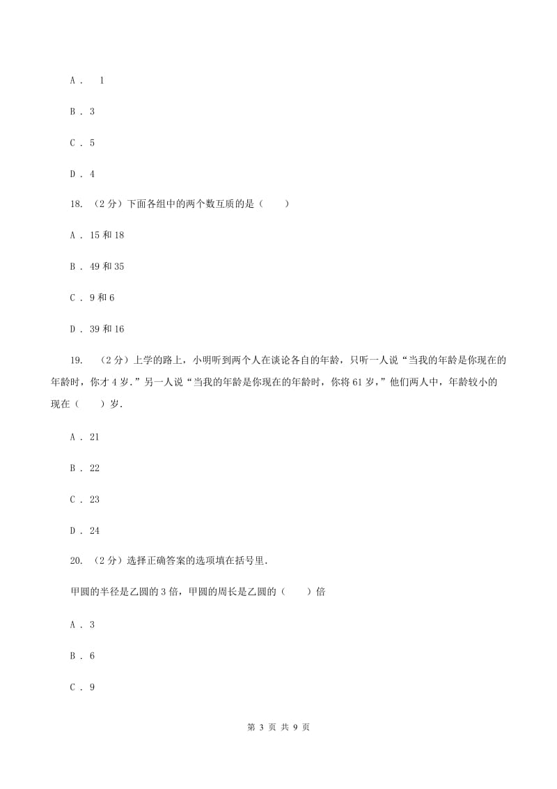 江西版小学小升初数学试卷（II ）卷.doc_第3页