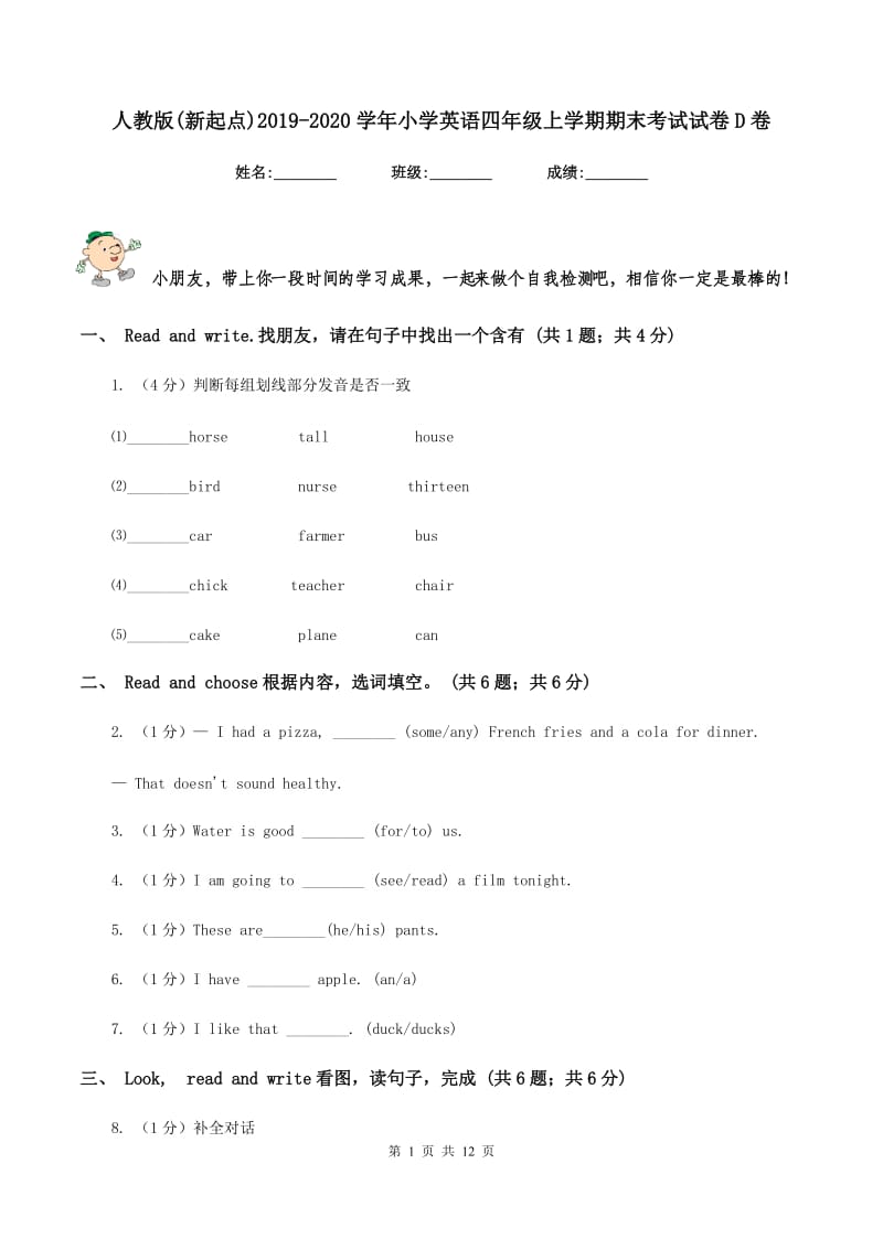 人教版(新起点)2019-2020学年小学英语四年级上学期期末考试试卷D卷.doc_第1页