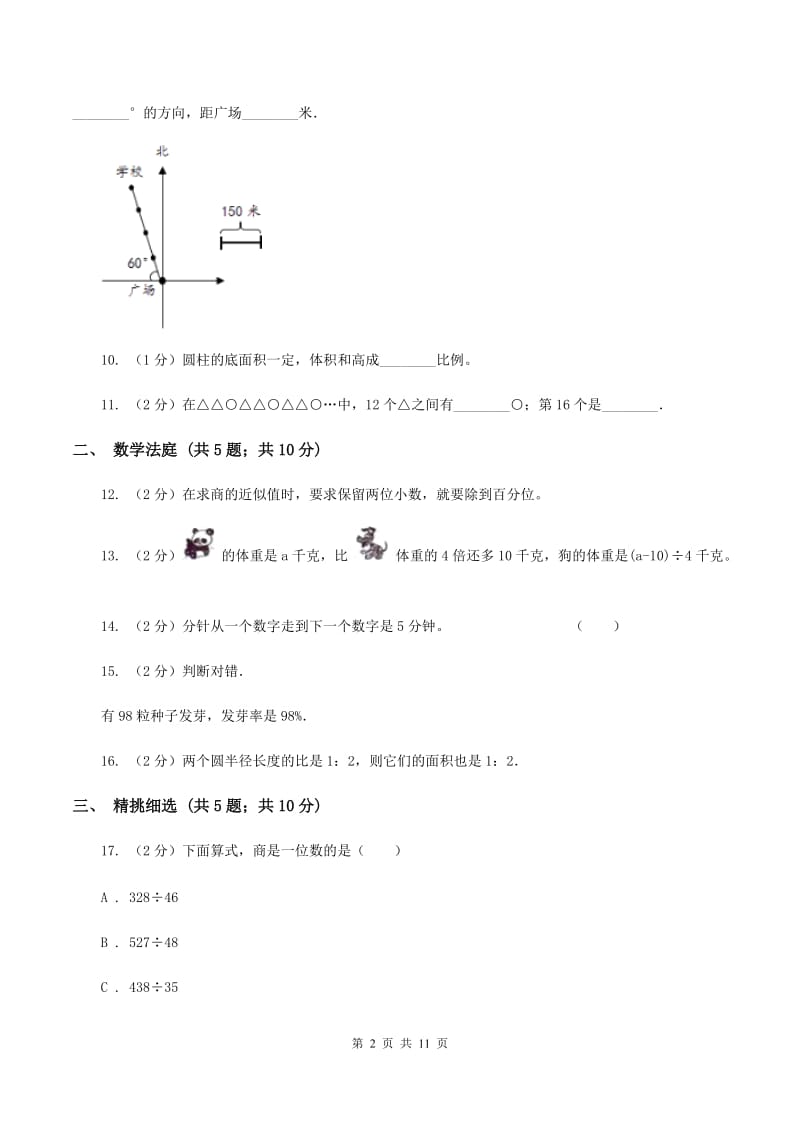 青岛版小升初数学真题集萃提高卷BD卷.doc_第2页