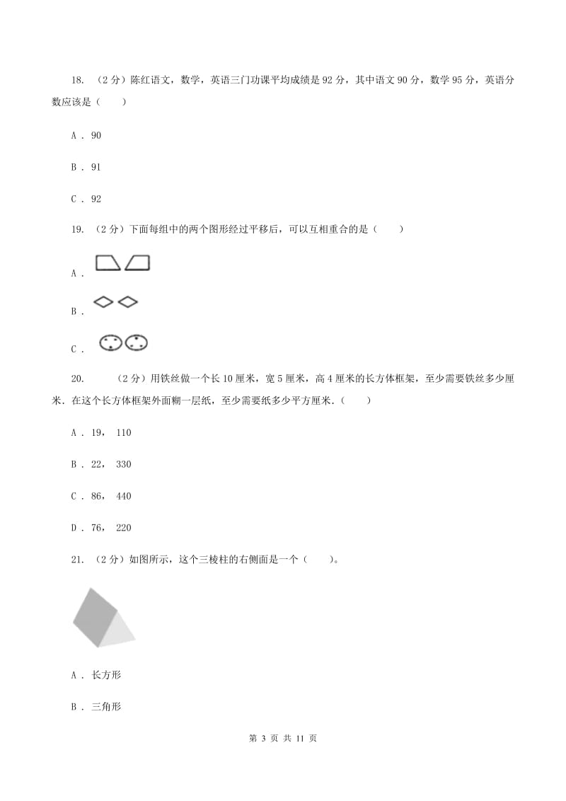 青岛版小升初数学真题集萃提高卷BD卷.doc_第3页