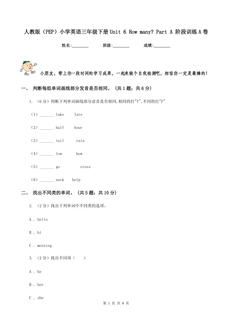 人教版（PEP）小学英语三年级下册Unit 6 How many_ Part A 阶段训练A卷.doc_第1页