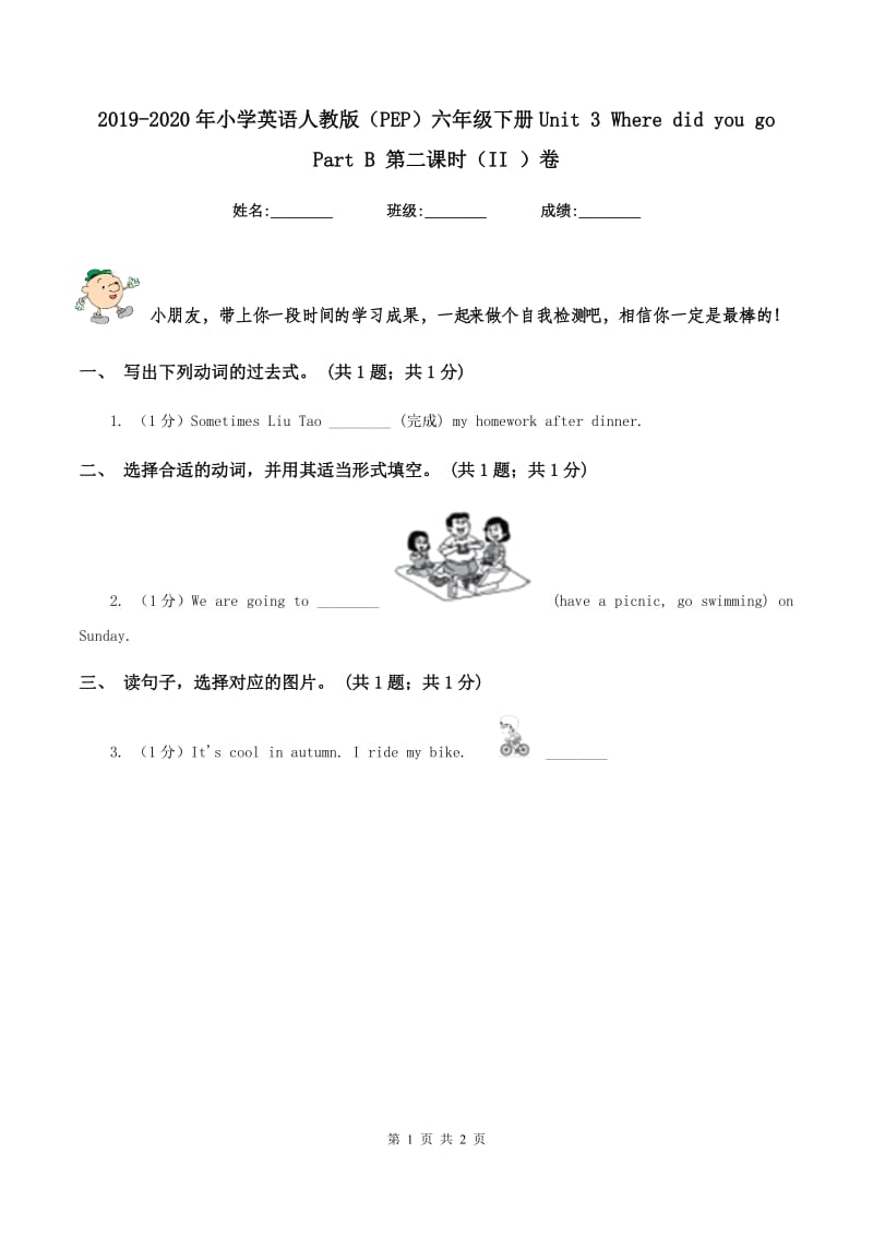 2019-2020年小学英语人教版（PEP）六年级下册Unit 3 Where did you go Part B 第二课时（II ）卷.doc_第1页