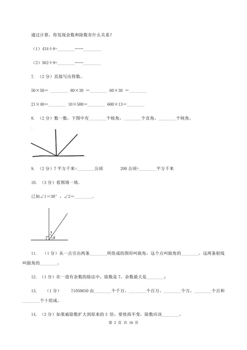 西师大版2019-2020学年四年级上学期数学期末试卷（I）卷.doc_第2页