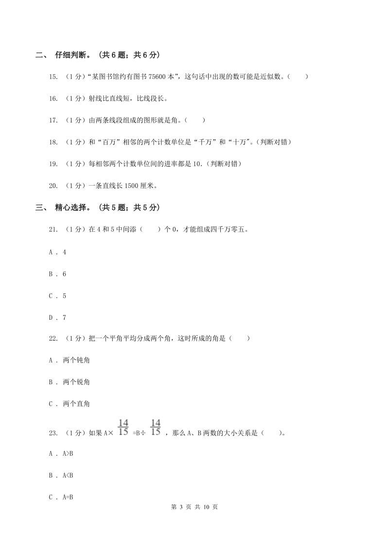 西师大版2019-2020学年四年级上学期数学期末试卷（I）卷.doc_第3页