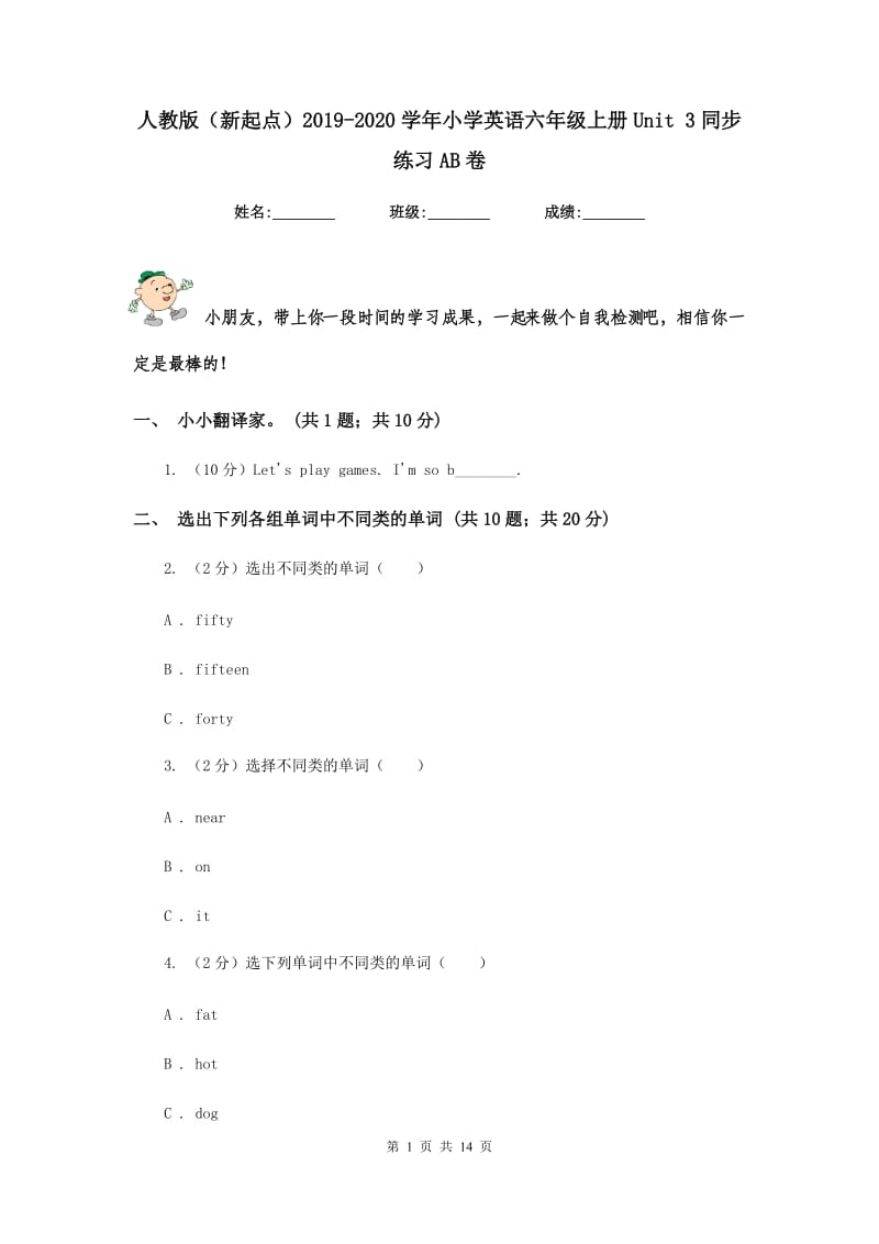 人教版（新起点）2019-2020学年小学英语六年级上册Unit 3同步练习AB卷.doc_第1页