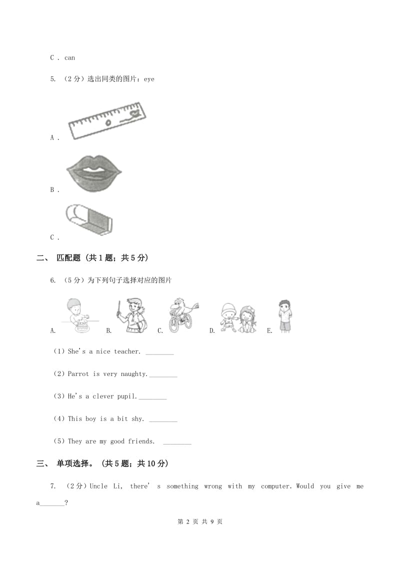 人教版（PEP）小学英语四年级下册Unit 3 Weather单元测试D卷.doc_第2页