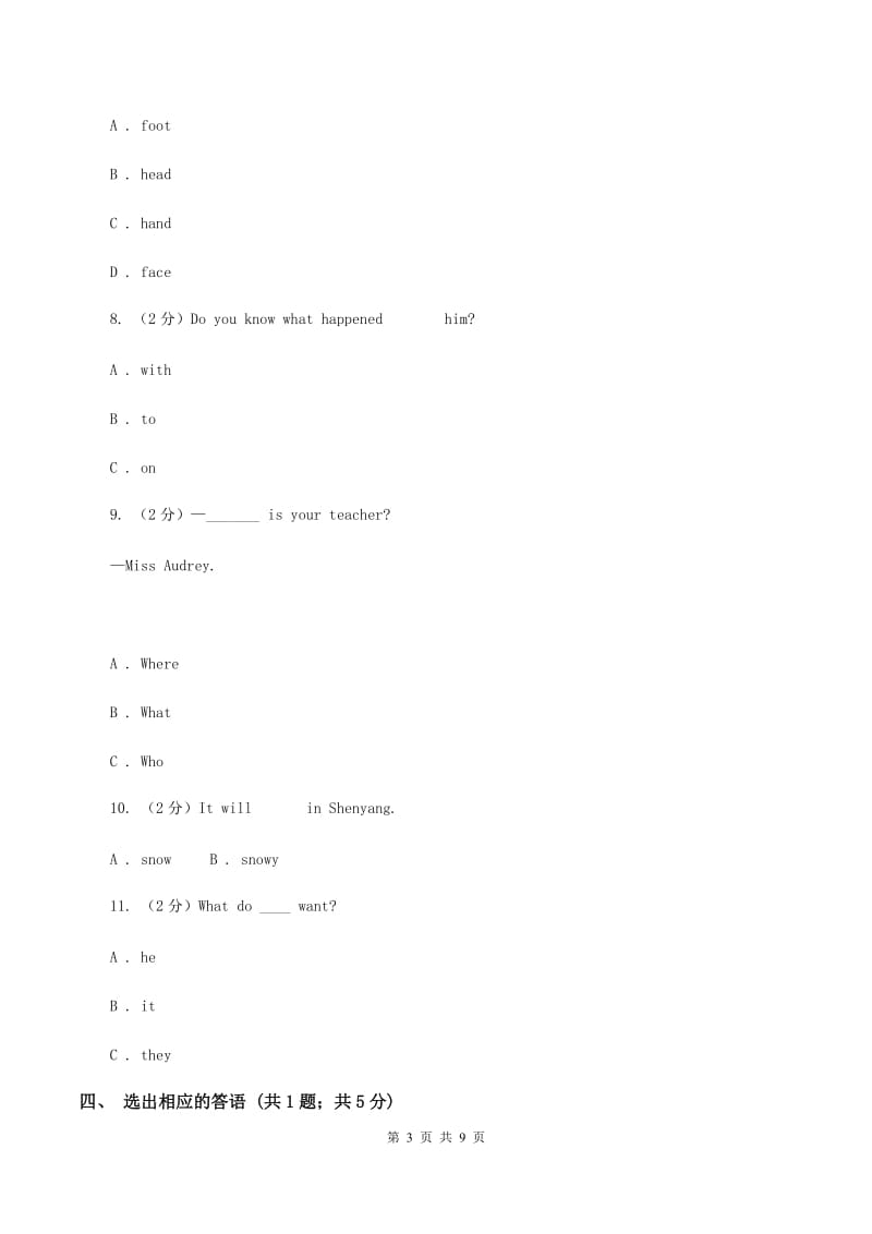 人教版（PEP）小学英语四年级下册Unit 3 Weather单元测试D卷.doc_第3页