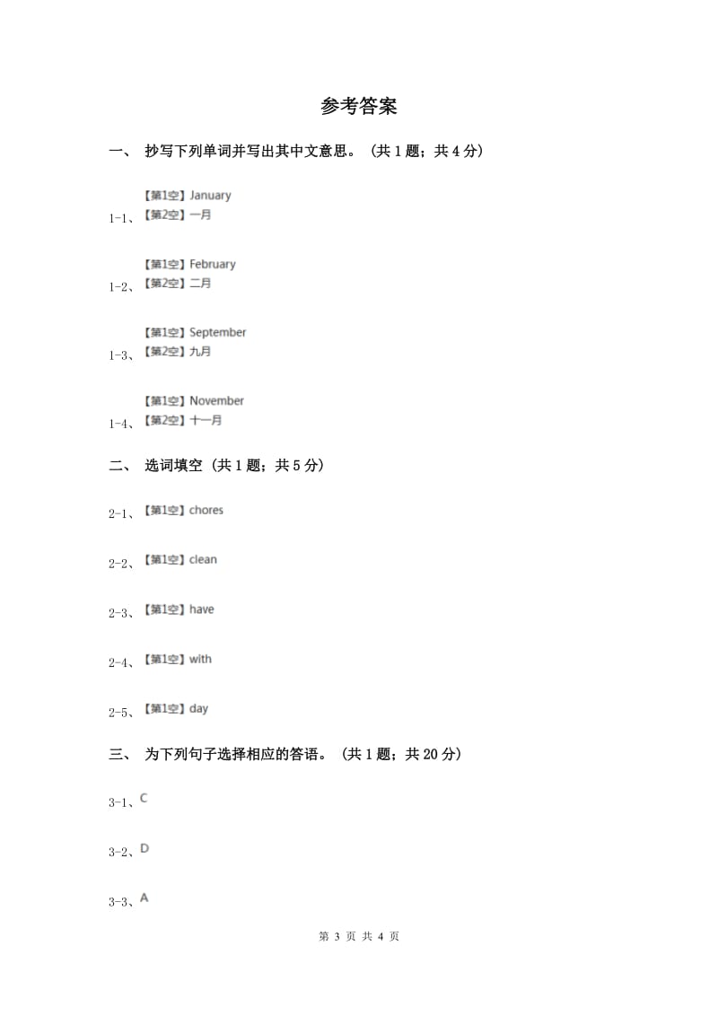 人教版（新起点）小学英语五年级下册Unit 2 Special days Lesson 1 同步练习1A卷.doc_第3页