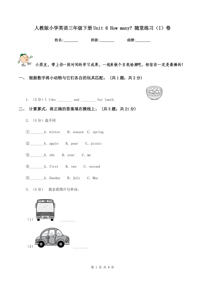 人教版小学英语三年级下册Unit 6 How many_ 随堂练习（I）卷.doc_第1页