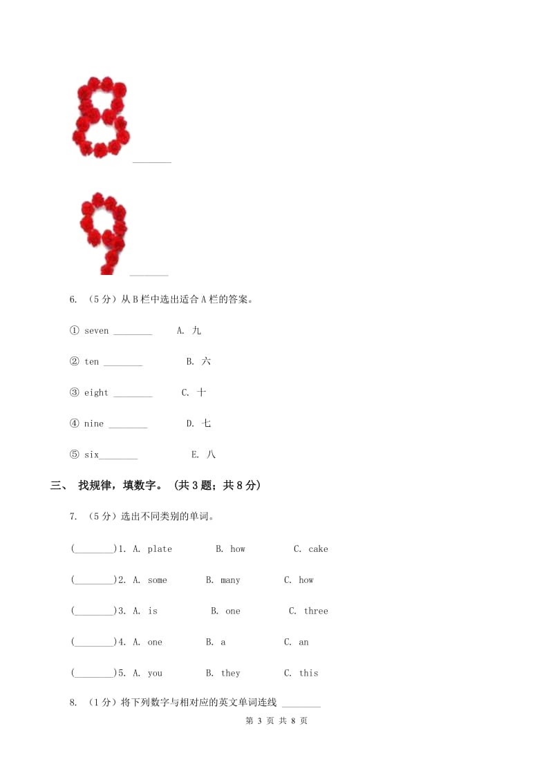 人教版小学英语三年级下册Unit 6 How many_ 随堂练习（I）卷.doc_第3页