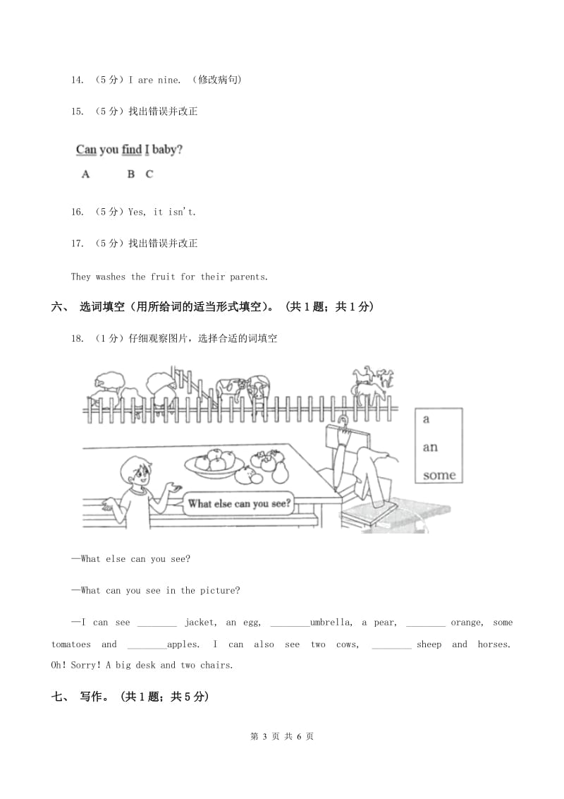 人教版（新起点）小学英语五年级下册期末练习卷（II ）卷.doc_第3页