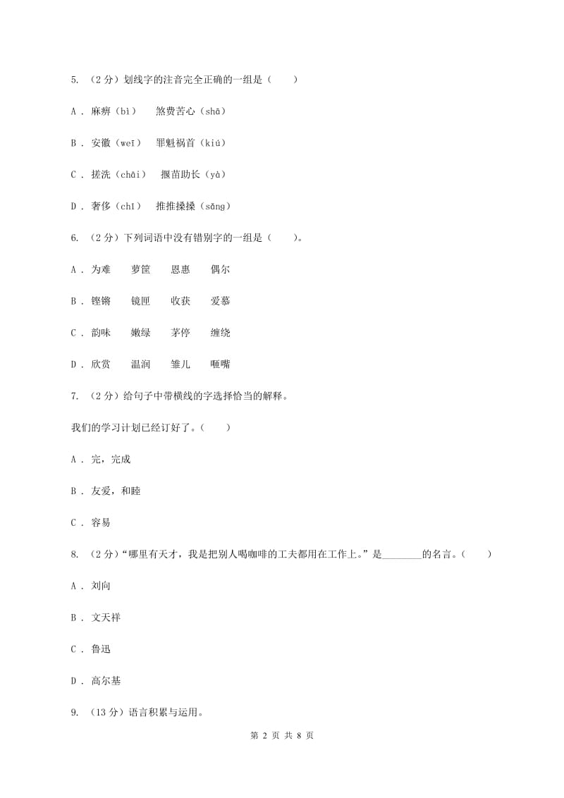 人教版2019-2020学年度四年级下学期语文期末水平测试试卷A卷.doc_第2页