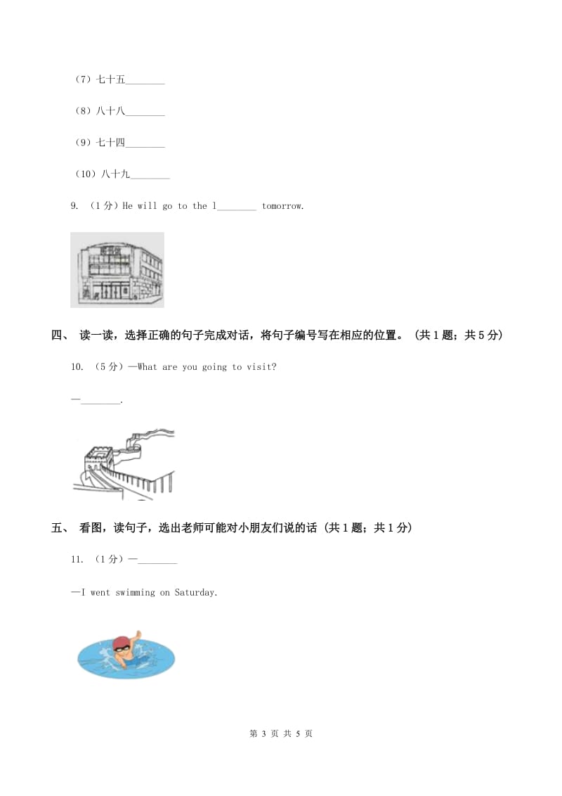 人教版2019-2020学年四年级英语(上册)期中综合练习A卷.doc_第3页