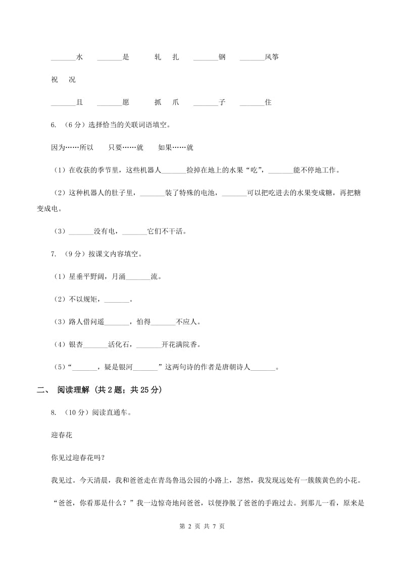 浙教版2019-2020学年三年级上学期语文期中考试试卷.doc_第2页