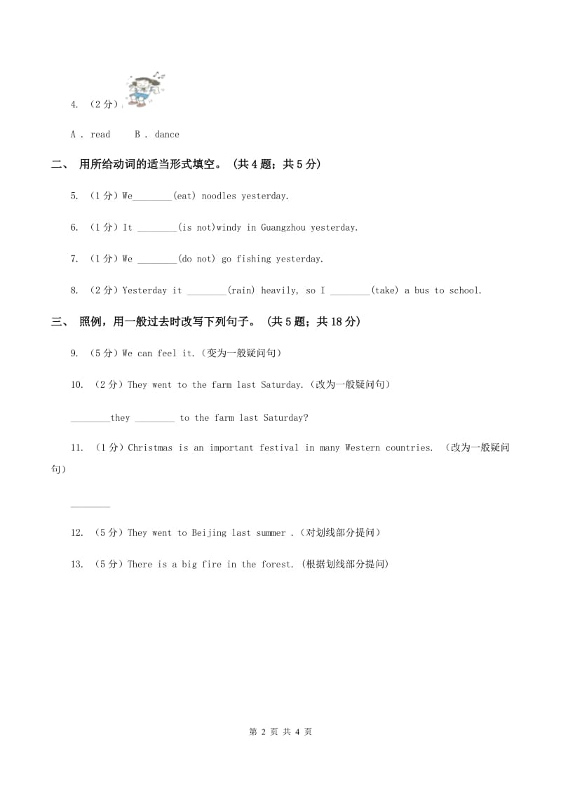 2019-2020年小学英语人教版（PEP）六年级下册Unit4 Then and now Part A 第二课时D卷.doc_第2页