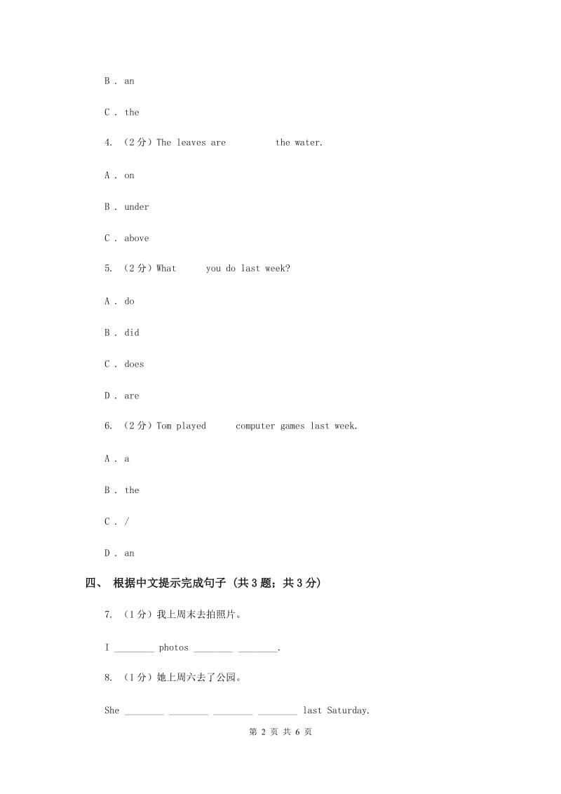 人教版（新起点）小学英语五年级下册Unit 4 Last weekend Lesson 1 同步练习3C卷.doc_第2页