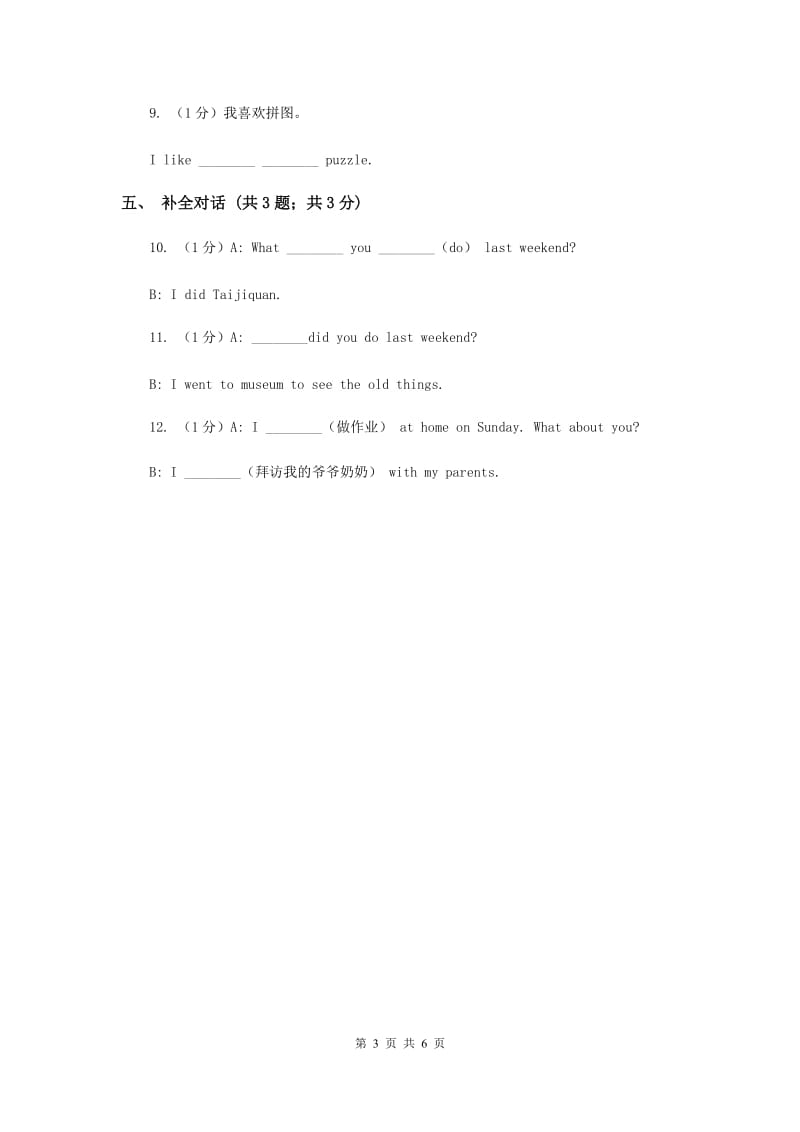 人教版（新起点）小学英语五年级下册Unit 4 Last weekend Lesson 1 同步练习3C卷.doc_第3页