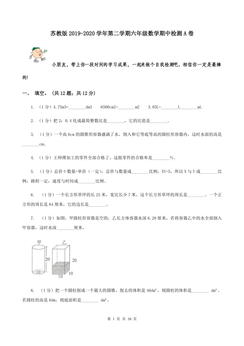 苏教版2019-2020学年第二学期六年级数学期中检测A卷.doc_第1页