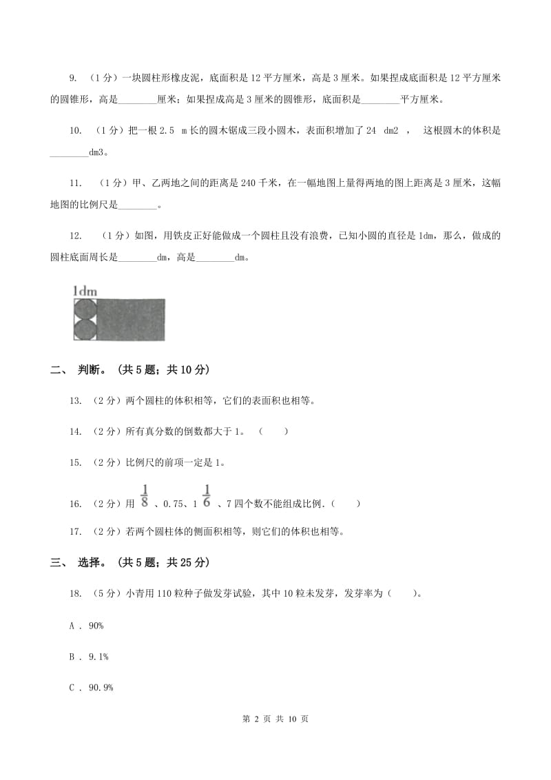 苏教版2019-2020学年第二学期六年级数学期中检测A卷.doc_第2页