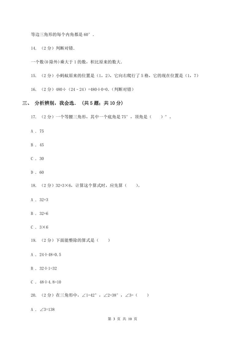 西师大版四年级下学期期中数学试卷（I）卷.doc_第3页