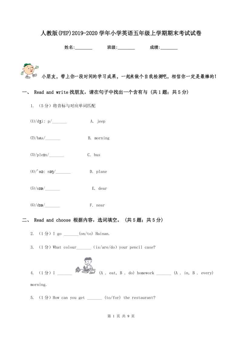 人教版(PEP)2019-2020学年小学英语五年级上学期期末考试试卷.doc_第1页