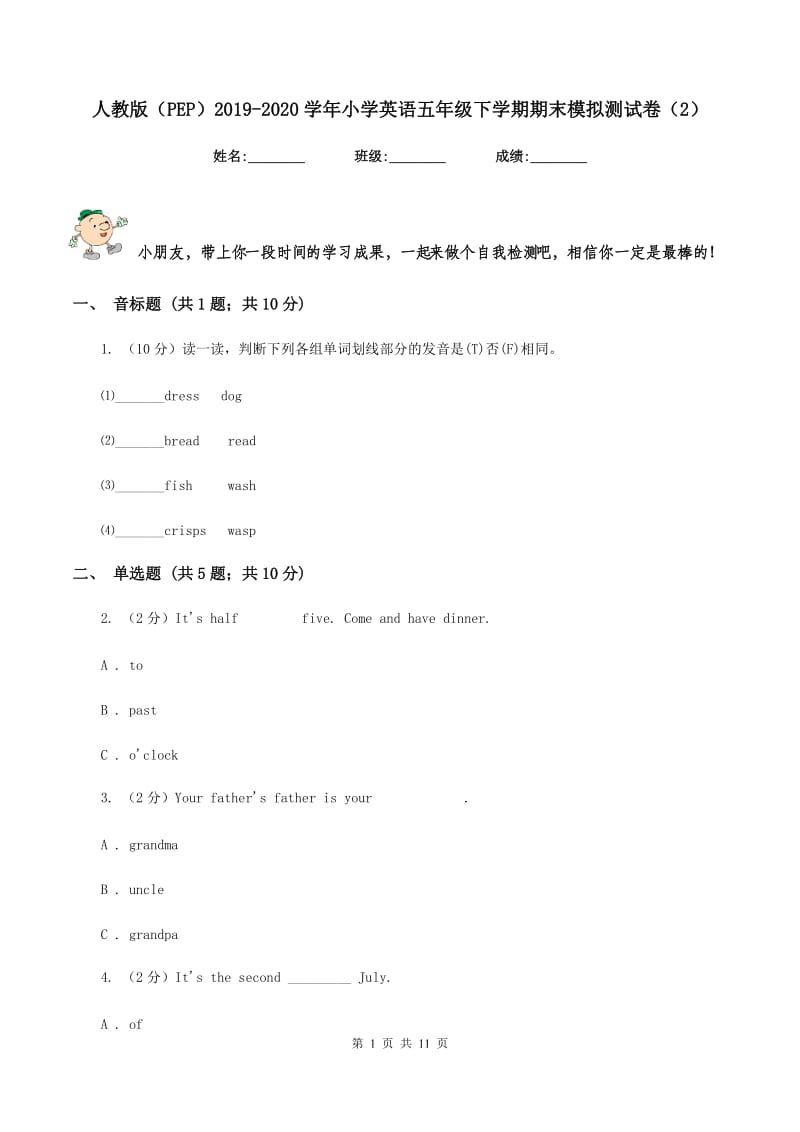 人教版（PEP）2019-2020学年小学英语五年级下学期期末模拟测试卷（2）.doc_第1页