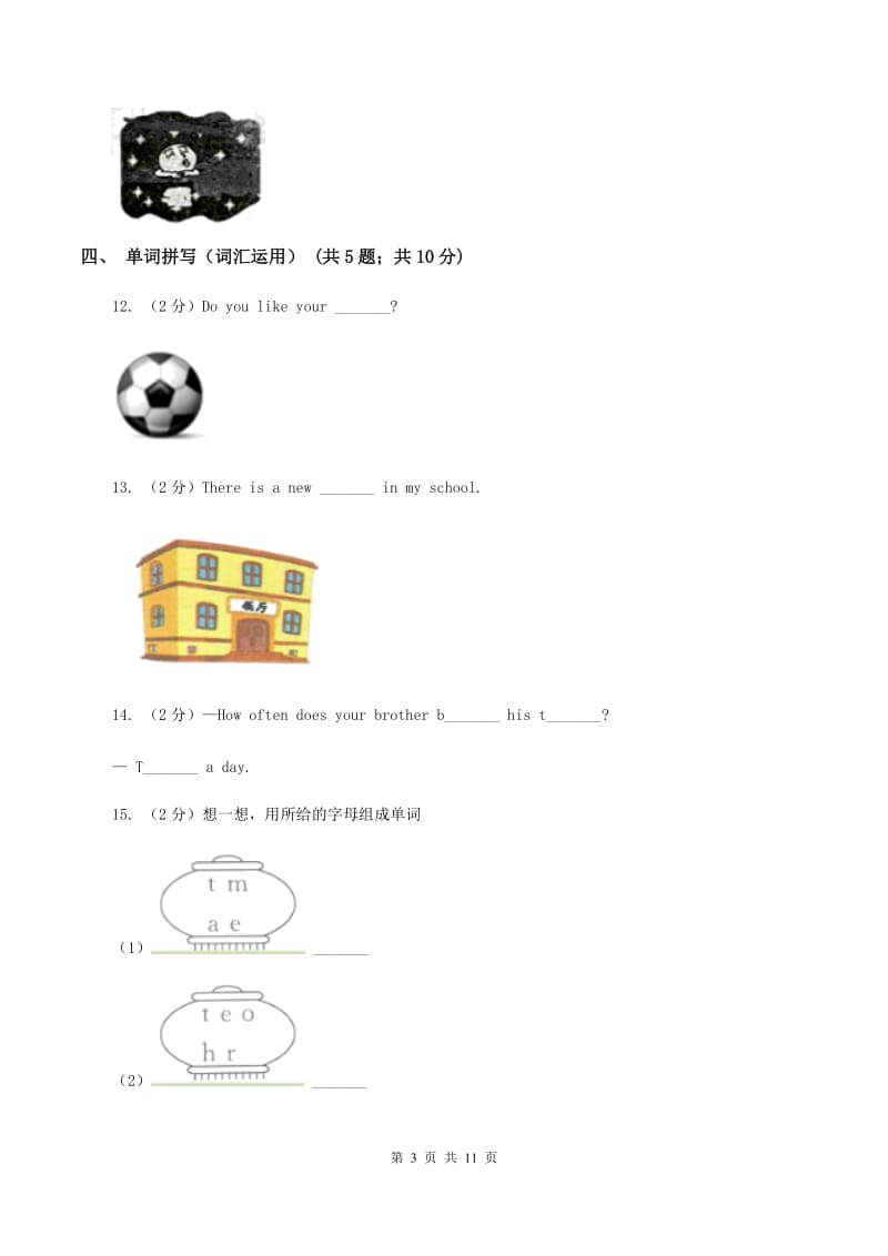 人教版（PEP）2019-2020学年小学英语五年级下学期期末模拟测试卷（2）.doc_第3页