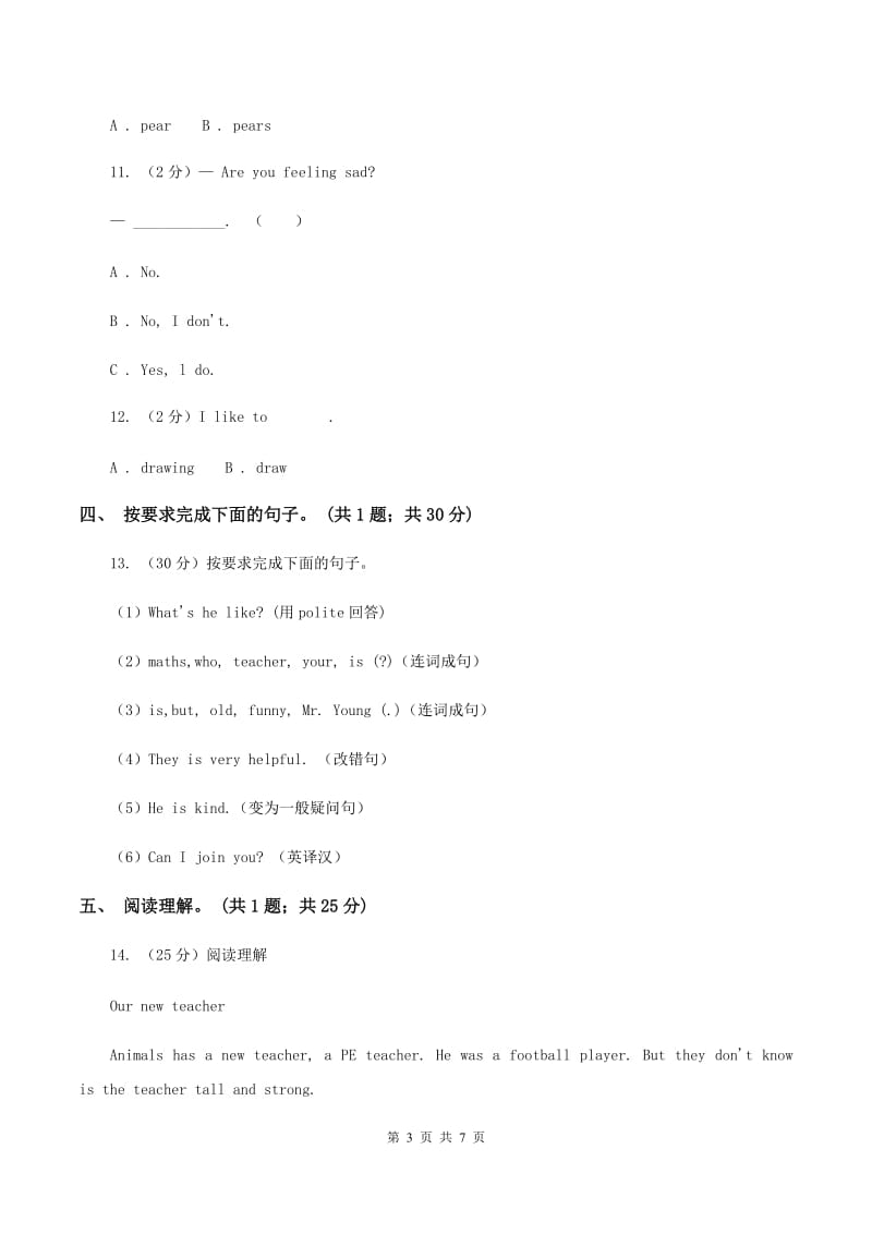 人教版(PEP) 五年级上册 Unit 1 Whats he like_ Part C同步练习（I）卷.doc_第3页