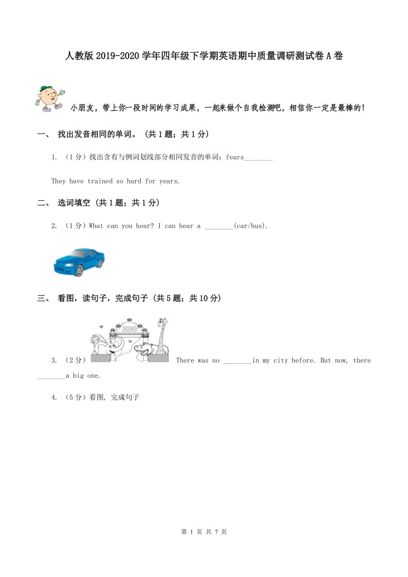 人教版2019-2020学年四年级下学期英语期中质量调研测试卷A卷 .doc_第1页