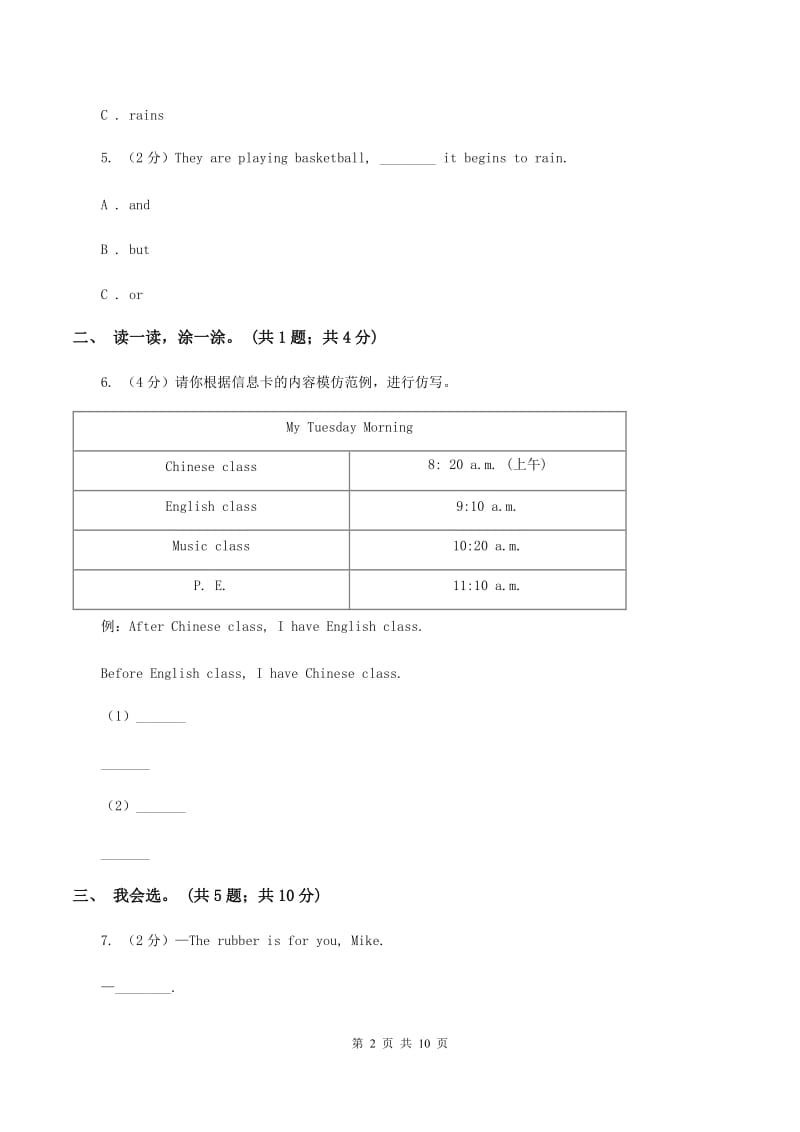 冀教版（三年级起点）小学英语四年级下册Unit 4 Lesson 19 My Favourite Colours 同步练习（I）卷.doc_第2页