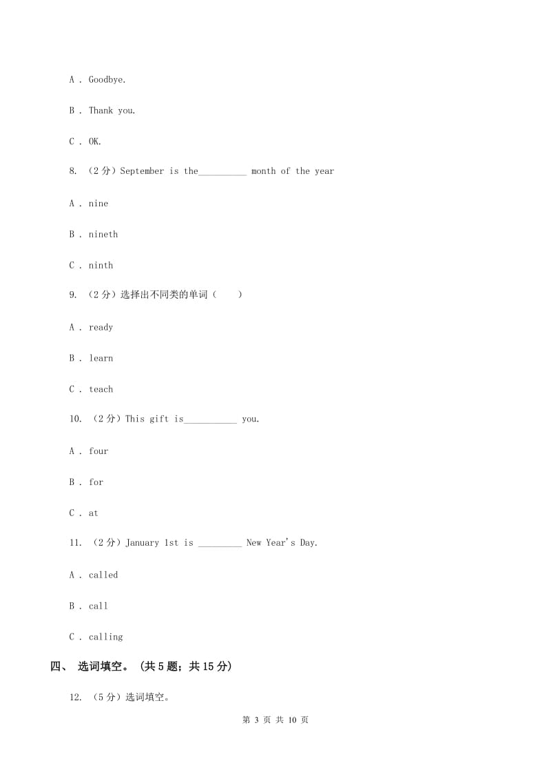 冀教版（三年级起点）小学英语四年级下册Unit 4 Lesson 19 My Favourite Colours 同步练习（I）卷.doc_第3页