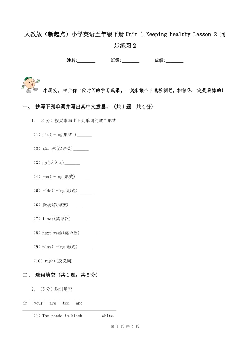 人教版（新起点）小学英语五年级下册Unit 1 Keeping healthy Lesson 2 同步练习2.doc_第1页