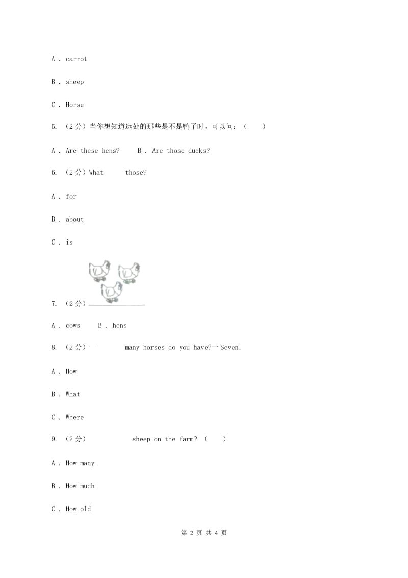 人教版（PEP）小学英语四年级下册 Unit 4 At the farm Part B 同步测试（一）A卷.doc_第2页